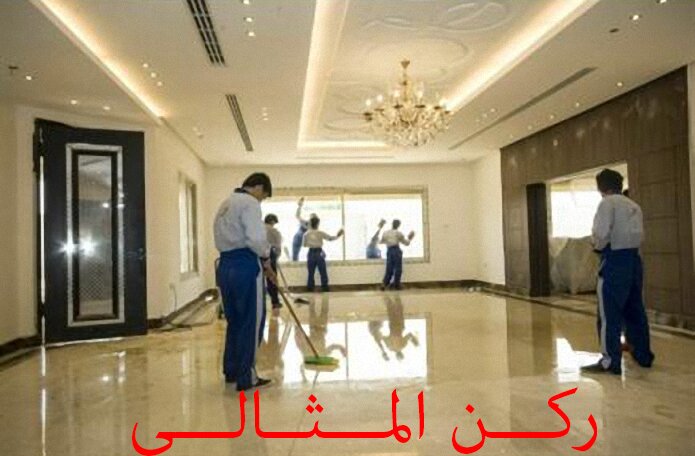 شركة نظافة فلل بالدمام