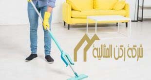 شركة تنظيف بالجبيل