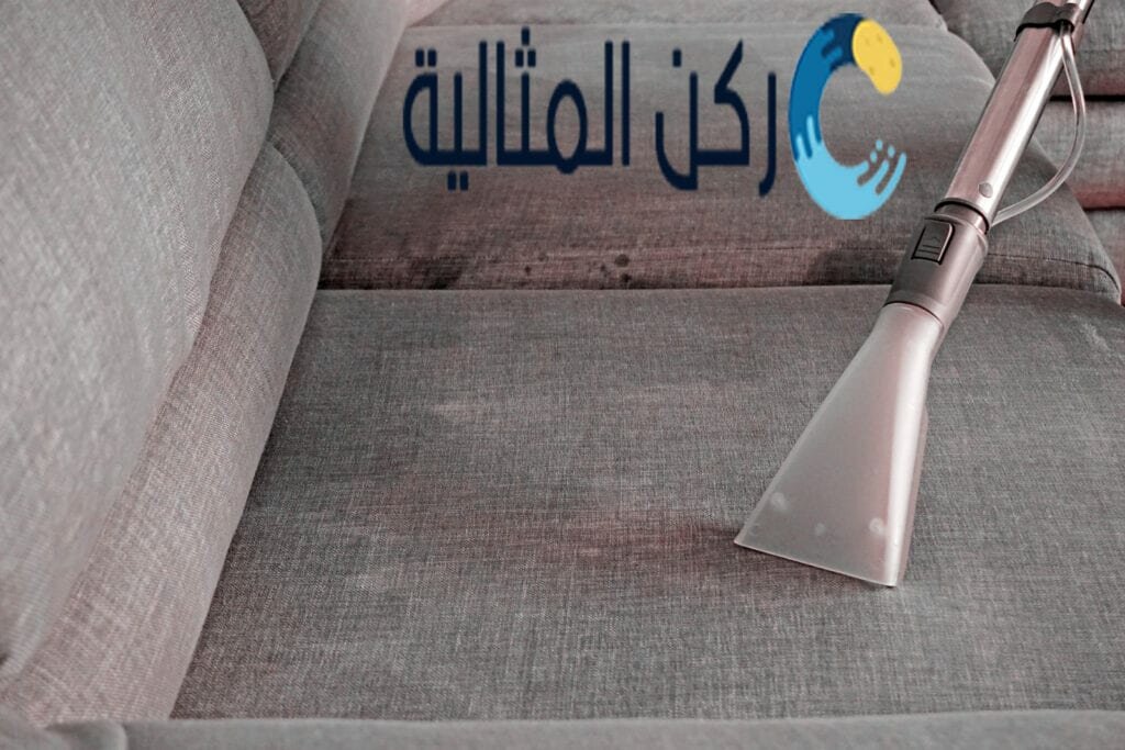 شركة تنظيف كنب في القطيف